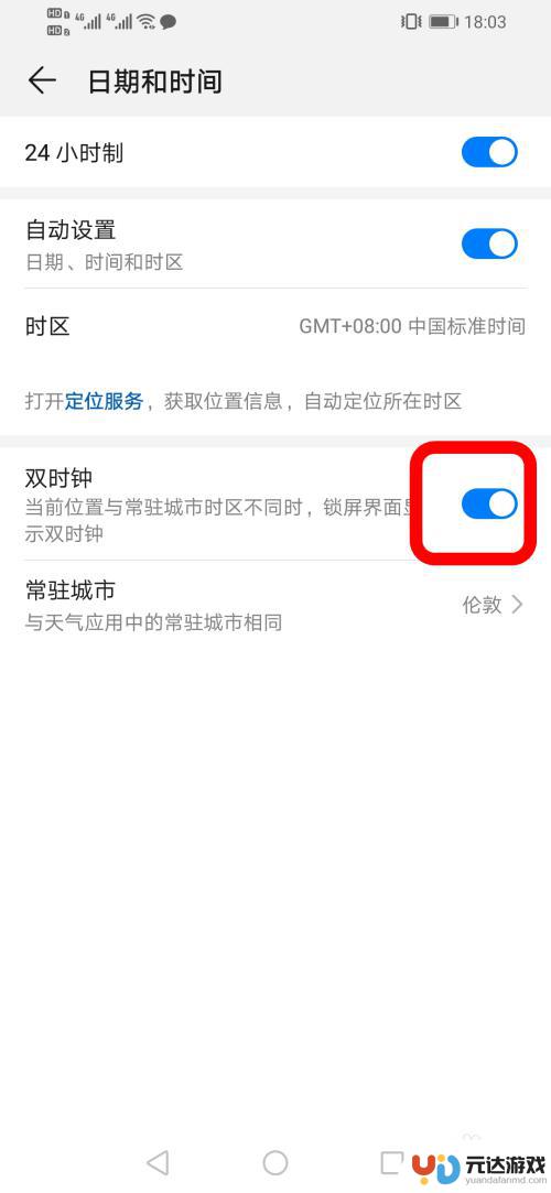 手机双时间咋设置了