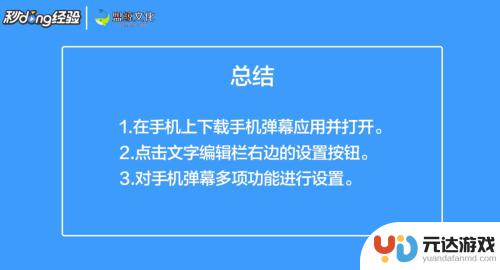 安卓手机弹幕怎么设置