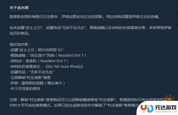 生化危机8在steam上叫什么