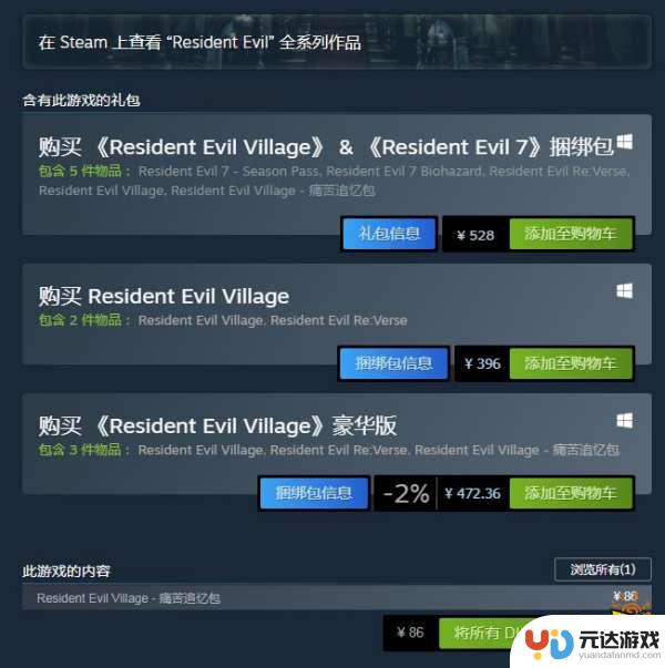 生化危机8在steam上叫什么