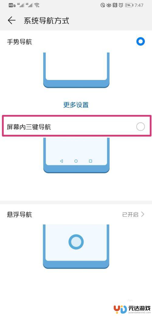 华为畅享20手机屏幕下面三个键怎么设置