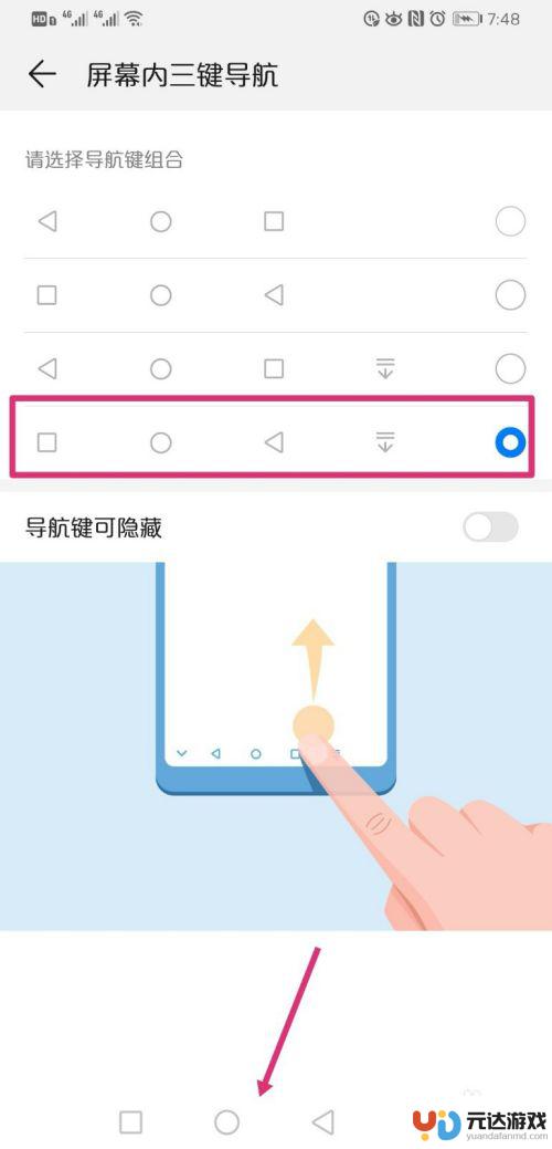 华为畅享20手机屏幕下面三个键怎么设置