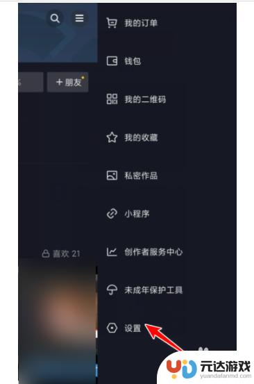 怎么用手机退出电脑上的抖音