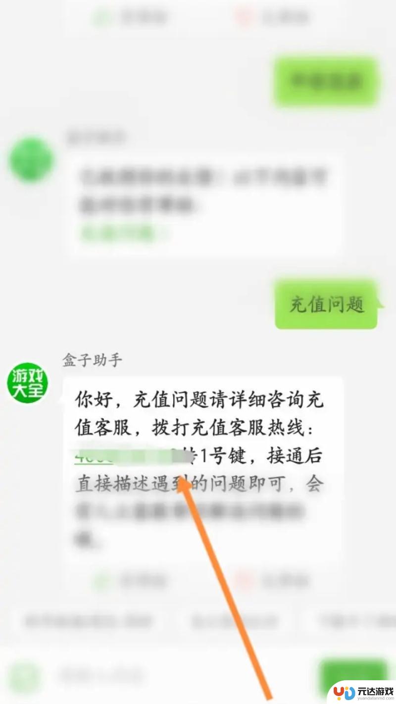 火线精英如何申请退款