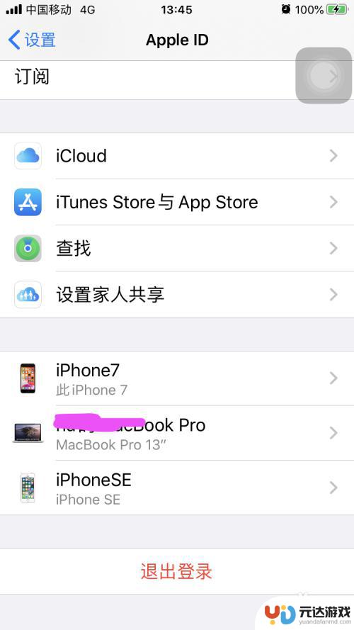 苹果手机如何在另一个手机登录