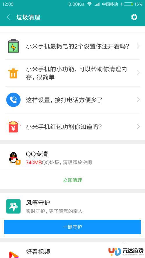 手机qq文件怎么清理