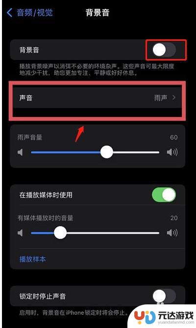 手机怎么设置白噪音铃声