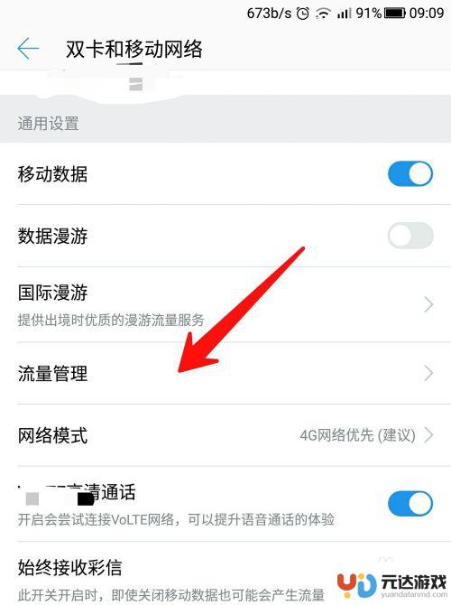 怎么在手机设置里查看网速