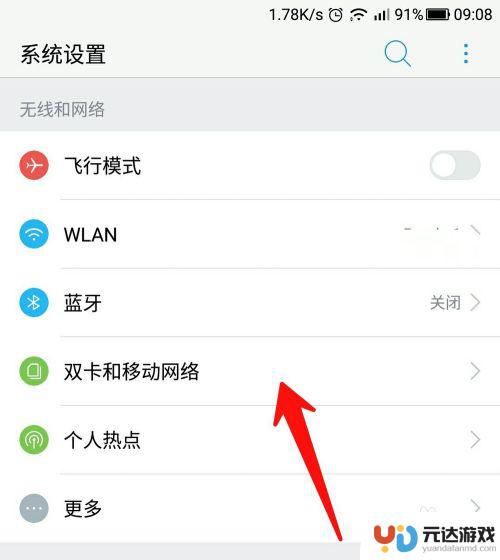 怎么在手机设置里查看网速