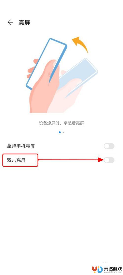 华为手机如何点击屏幕亮屏