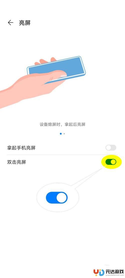 华为手机如何点击屏幕亮屏