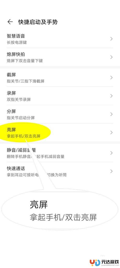 华为手机如何点击屏幕亮屏