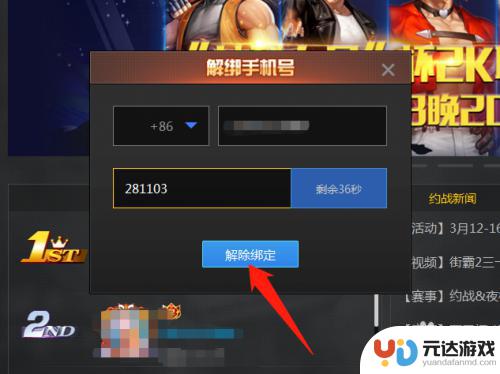 约战沙城怎么解绑手机号