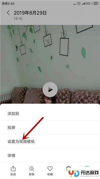 如何改变手机桌面的动态