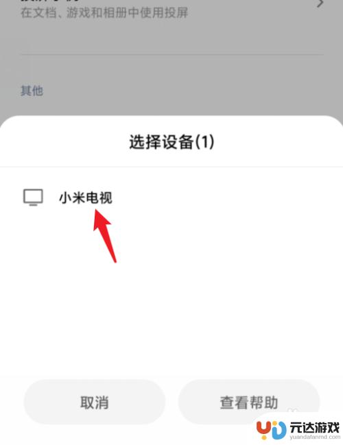 小米手机咋投屏到电视上
