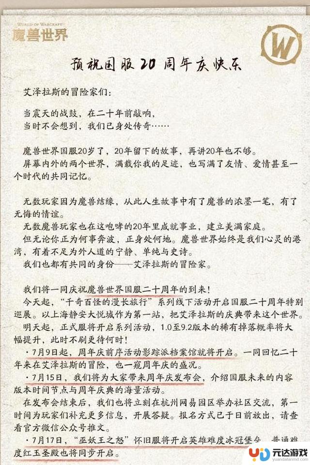 魔兽国服20周年幻化免费领，白嫖党欢欣鼓舞，玩家惊讶爆率飙升