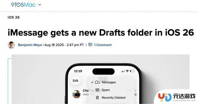 苹果iOS 26系统新增“消息草稿”功能：对话管理更方便未完成