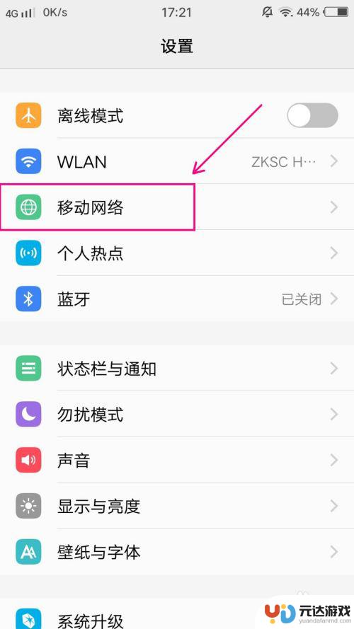 vivo手机的网络信号怎么增强