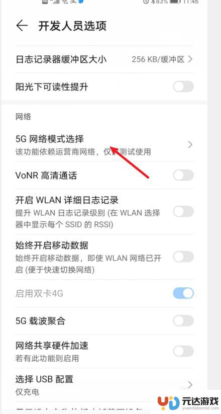 华为手机怎么设置5g网络模式