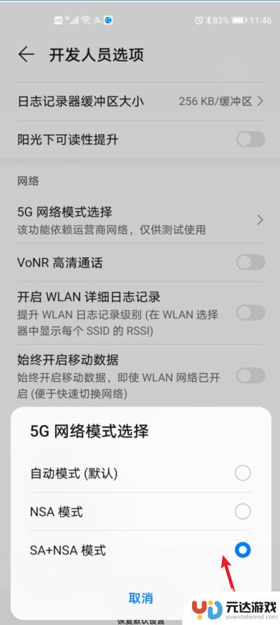 华为手机怎么设置5g网络模式