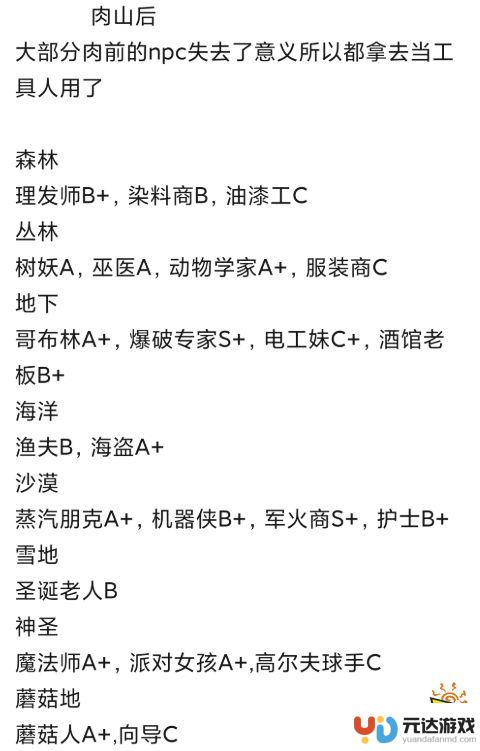 泰拉瑞亚npc喜好有什么用