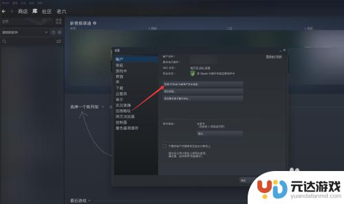 steam怎么设置不让别人登录