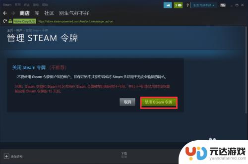 steam怎么取消steam手机令牌