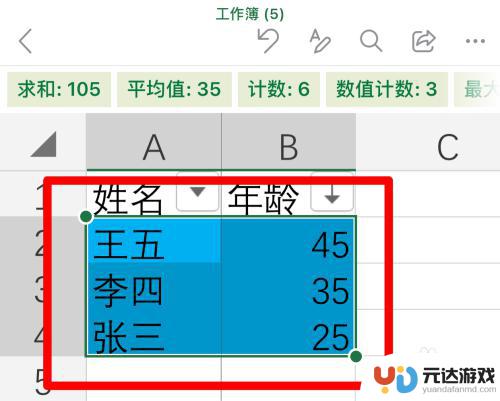 手机表格怎么向下填充颜色