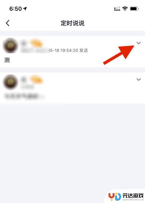 手机如何删除定时说说