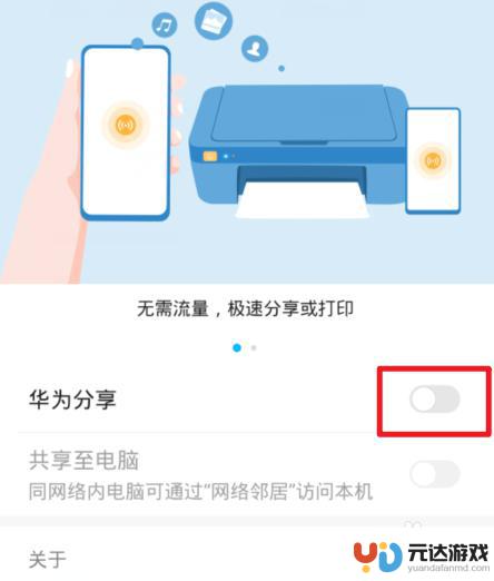 华为手机怎么关闭华为分享