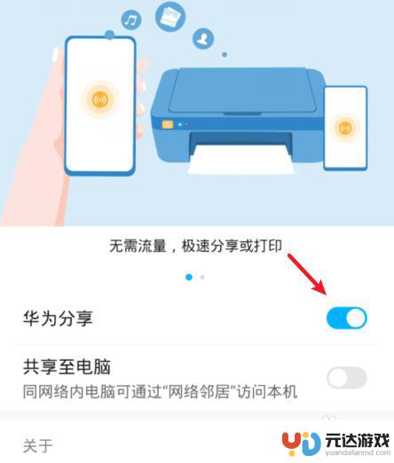 华为手机怎么关闭华为分享