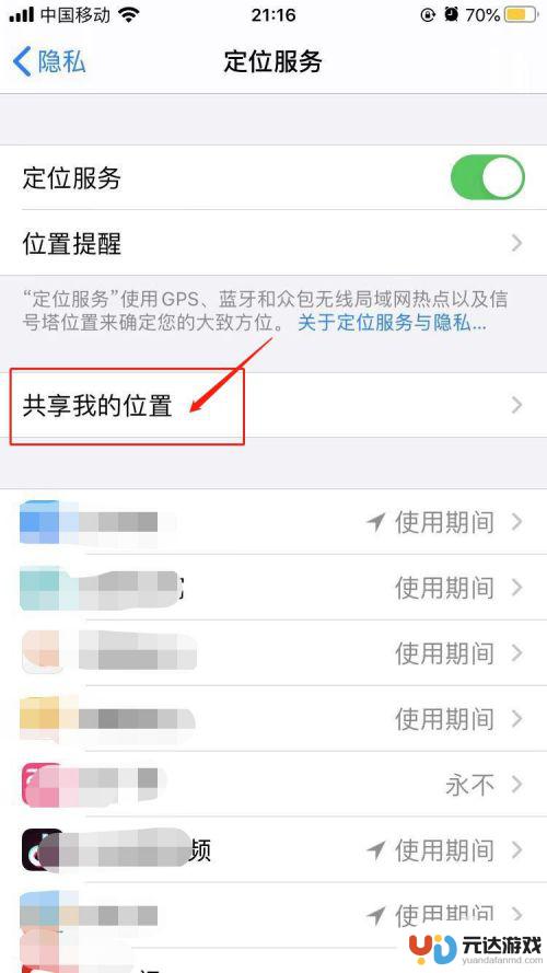 苹果手机怎么看共享人的位置