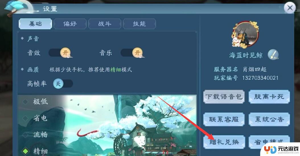 新笑傲江湖怎么兑换礼包码