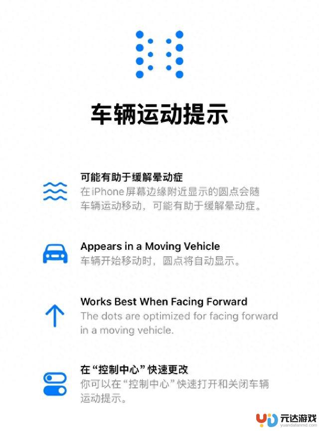 iPhone 新功能能有效缓解晕车症状吗？