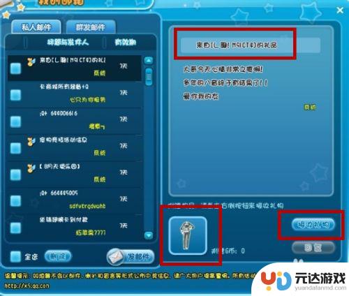 qq炫舞怎么赠送别人的礼物