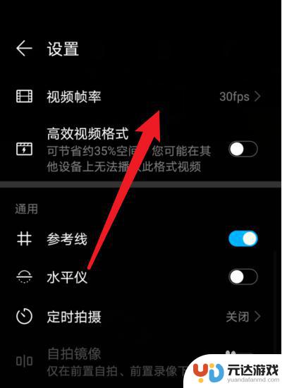 手机拍摄60帧怎么调节