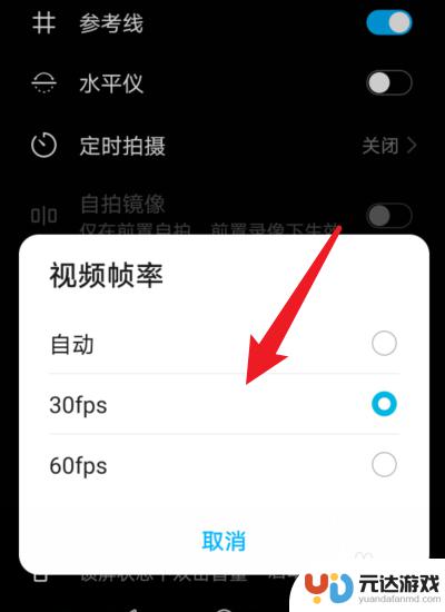 手机拍摄60帧怎么调节