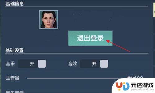 妄想山海怎么退出登录