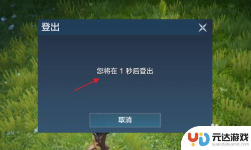 妄想山海怎么退出登录
