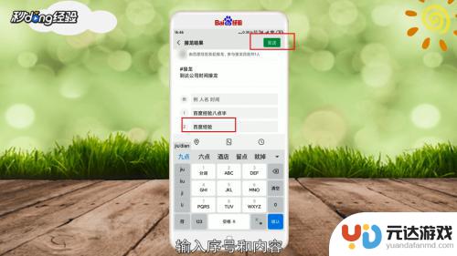 如何设置手机接龙格式