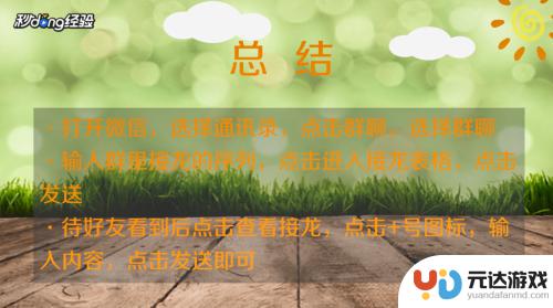 如何设置手机接龙格式