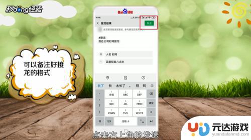 如何设置手机接龙格式