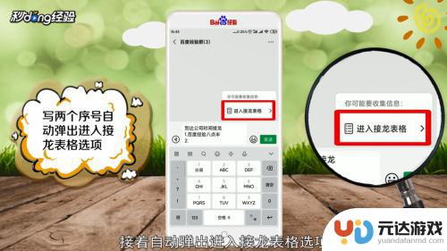 如何设置手机接龙格式