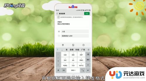 如何设置手机接龙格式