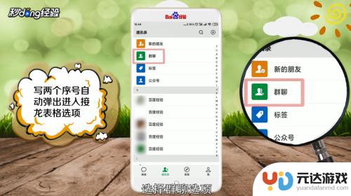 如何设置手机接龙格式