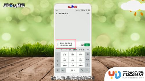 如何设置手机接龙格式