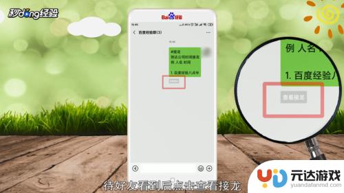 如何设置手机接龙格式