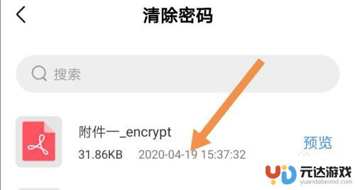 手机怎么取消文件密码