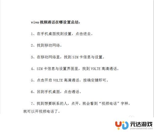 在vivo手机上怎样更换拨打电话的时候的视频