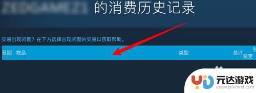 怎么看steam交易详情